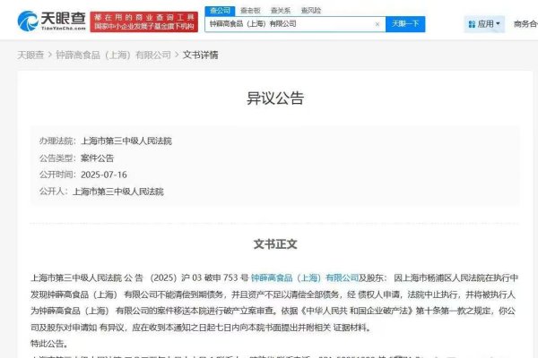 盛康优配优配 因资不抵债，钟薛高被申请破产