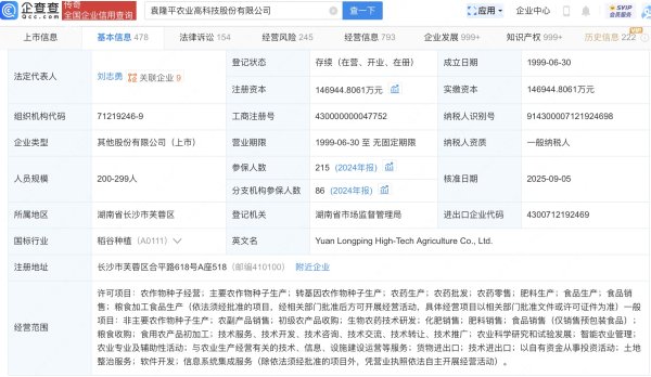 东南配资 隆平高科注册资本增至14.69亿